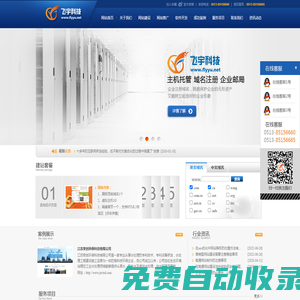 南通網站建設,南通網站制作,南通微信軟件小程序開發,南通網頁設計,南通網絡公司—南通飛宇科技