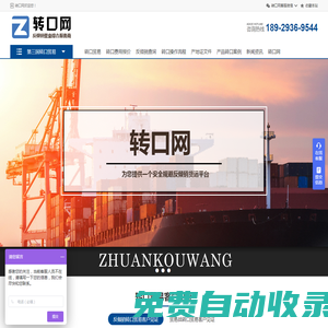 轉口-轉口貿易-第三國轉口-反傾銷-轉口網