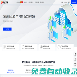創(chuàng)新互聯(lián)-專業(yè)提供穩(wěn)定高防的服務(wù)器接入商！