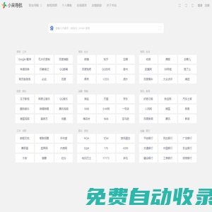 小呆導(dǎo)航 ?- 可自定義的簡潔網(wǎng)址導(dǎo)航