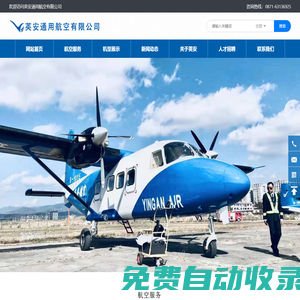 英安通用航空有限公司-一家CCAR-135部商業(yè)運(yùn)輸航空公司