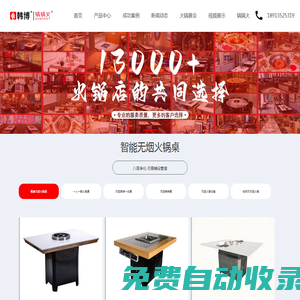 火鍋桌_無煙火鍋桌_無煙凈化火鍋桌-韓博鍋鍋火