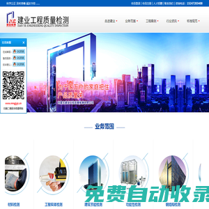 內蒙古建業工程質量檢測有限公司