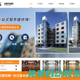 東莞電梯安裝|舊樓加裝電梯|舊樓電梯安裝工程|電梯維護保養-東莞市東江電梯有限公司