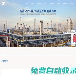 江蘇瑞天粉體科技有限公司-管鏈輸送機,氣力輸送,拆包卸料,存儲破拱,混合配料,包裝碼垛