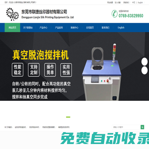 東莞市聯捷絲印器材有限公司
