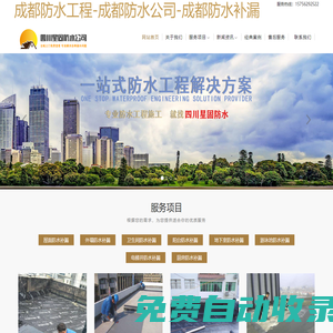 成都防水工程-成都防水公司-成都防水補漏-四川星固防水工程有限公司