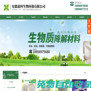 可降解顆粒,一次性玉米淀粉餐,環保餐具,生物降解,稻殼餐具,秸稈餐具-安徽鑫科生物環保有限公司