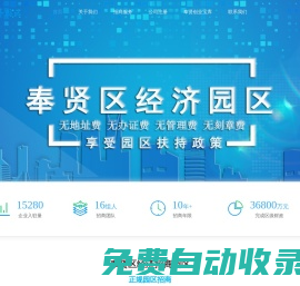 上海市奉賢經濟園區市區招商辦