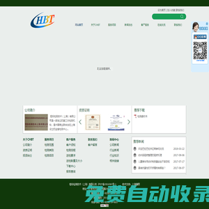 網站首頁 --- 深檢（上海）質量技術服務有限公司