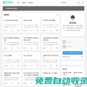 鍍衛(wèi)法律網(wǎng)