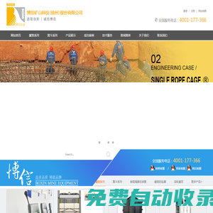 罐籠↓-立井單繩罐籠|礦用罐籠-博信礦山科技（徐州）股份有限公司