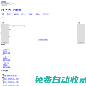 新開的網頁游戲推薦_最新網頁游戲開服表-七七瓜游戲