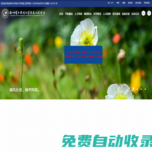 杭州電子科技大學信息工程學院網站