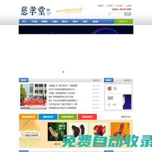 慈孝堂—磁灸科技 浙江慈孝堂科技集團有限公司