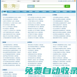 范文淘淘 - 專注于日常寫作指導及范文分享在線學習網
