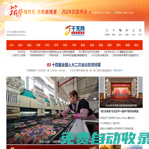 千龍網