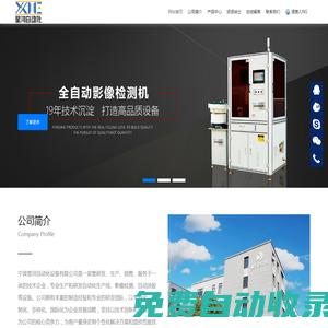 寧波星河自動化設備有限公司 - 視覺篩選設備生產廠家 - http://www.xinghzdh.com