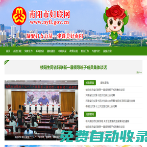 南陽(yáng)市婦聯(lián)網(wǎng)