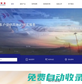 東航物流官網