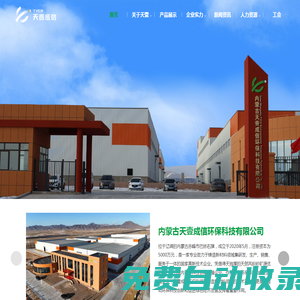 內蒙古天壹成信環保科技有限公司·鑄造用砂、壓裂用砂