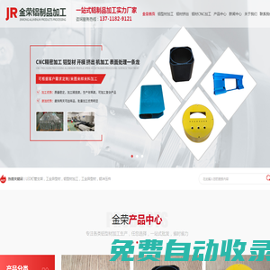 深圳鋁材cnc加工-鋁型材加工生產廠家-東莞市金榮鋁制品有限公司