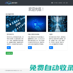 奧特爾軟件