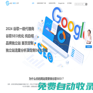 外貿(mào)網(wǎng)站做谷歌SEO優(yōu)化首選「Google SEO優(yōu)化大師」_未遲搜索優(yōu)化官網(wǎng)