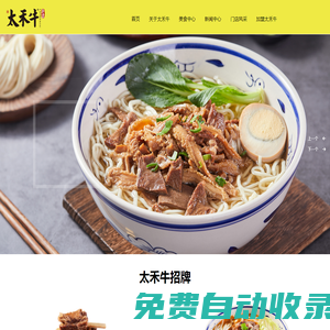 蘇州太禾牛餐飲管理有限公司_牛雜,中式牛排,牛雜粉
