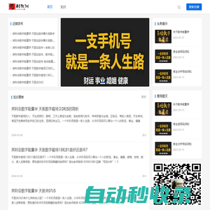 首頁-號碼預測_手機號碼測吉兇_號碼吉兇查詢_數字磁場能量學