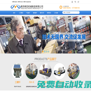 雙螺桿擠出機-雙螺桿造粒機-三螺桿造粒機-降解造粒機-水下造粒機-南京棉亞機械