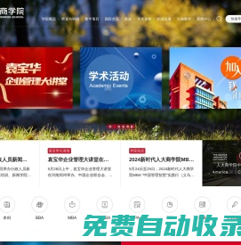 人大商學院 | RMBS