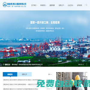 南通港（港口）集團有限公司