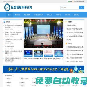醫院管理師考試網