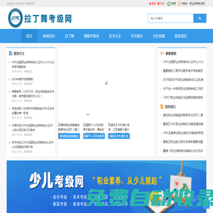 拉丁舞考級網