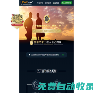 優服網-共享連接世界，技術服務未來