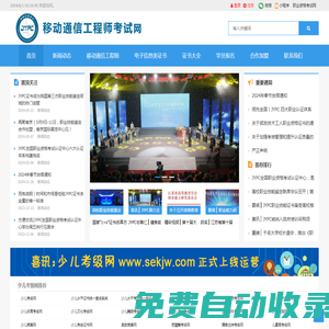 移動通信工程師考試網