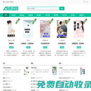 嘻嘻看書_無彈窗書友最值得收藏的網絡小說閱讀網_西安飛可科技公司
