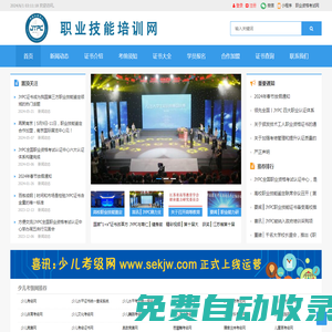 職業(yè)資格培訓網