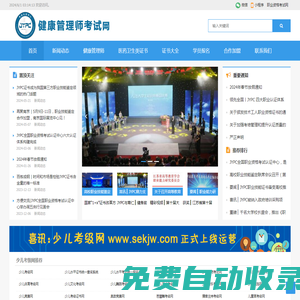 健康管理師考試網(wǎng)