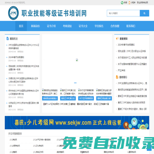 職業資格證書培訓網