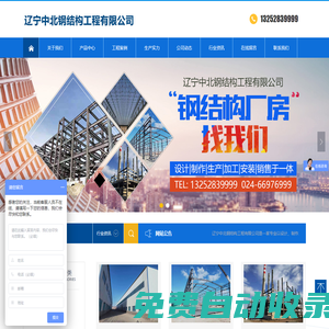 遼寧中北鋼結構工程有限公司