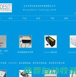 產品 - 北京豐通豐創光電科技有限責任公司（ Beijing Moesit Technology GmbH )