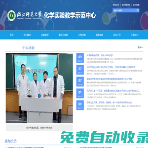 化學實驗教學示范中心