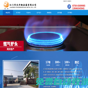 江門市鳳升翔金屬有限公司官網