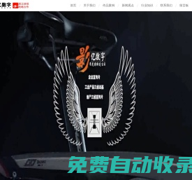 VCR專題廣告片_VR視頻制作公司_企業形象宣傳片拍攝公司-杭州影億數字科技有限公司