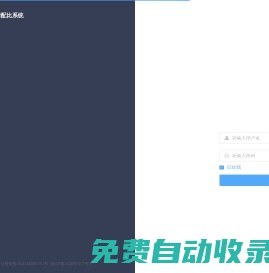 營養配比系統