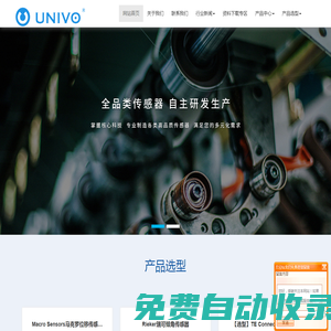 優(yōu)利威傳感器,UNIVO傳感器,AST壓力傳感器,Macro位移傳感器,Macrosensors,馬克羅傳感器,CD375,Rieker角度傳感器,優(yōu)利威傳感器（010-51294688）