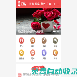 星座運勢_周公解夢_半藏網