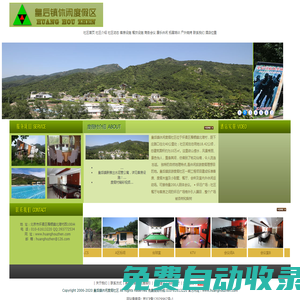 皇后鎮休閑度假村